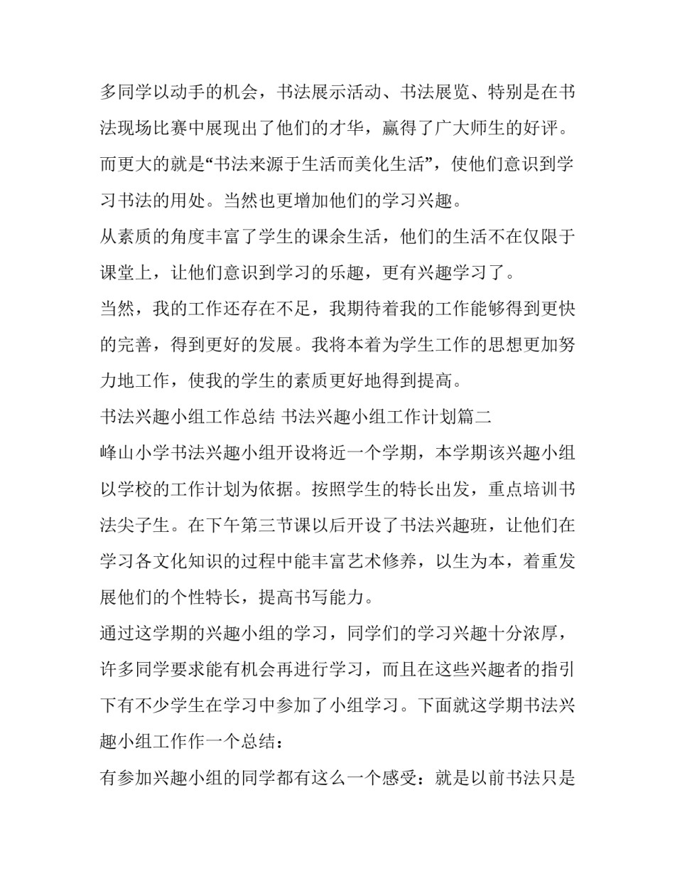 书法兴趣小组工作总结 书法兴趣小组工作计划(三篇)_第2页
