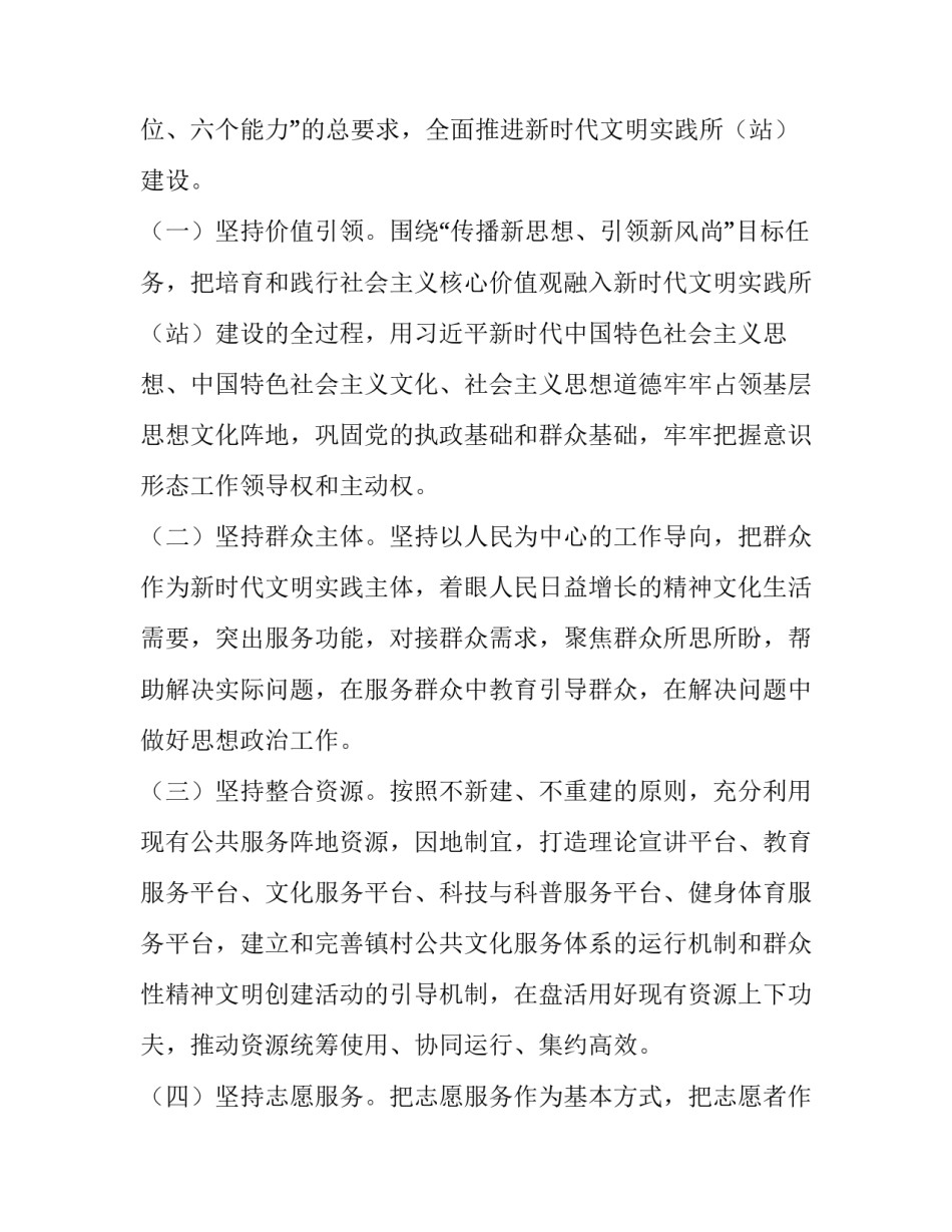 2023年新时代文明实践站打造方案 2023新时代文明实践活动(五篇)_第2页