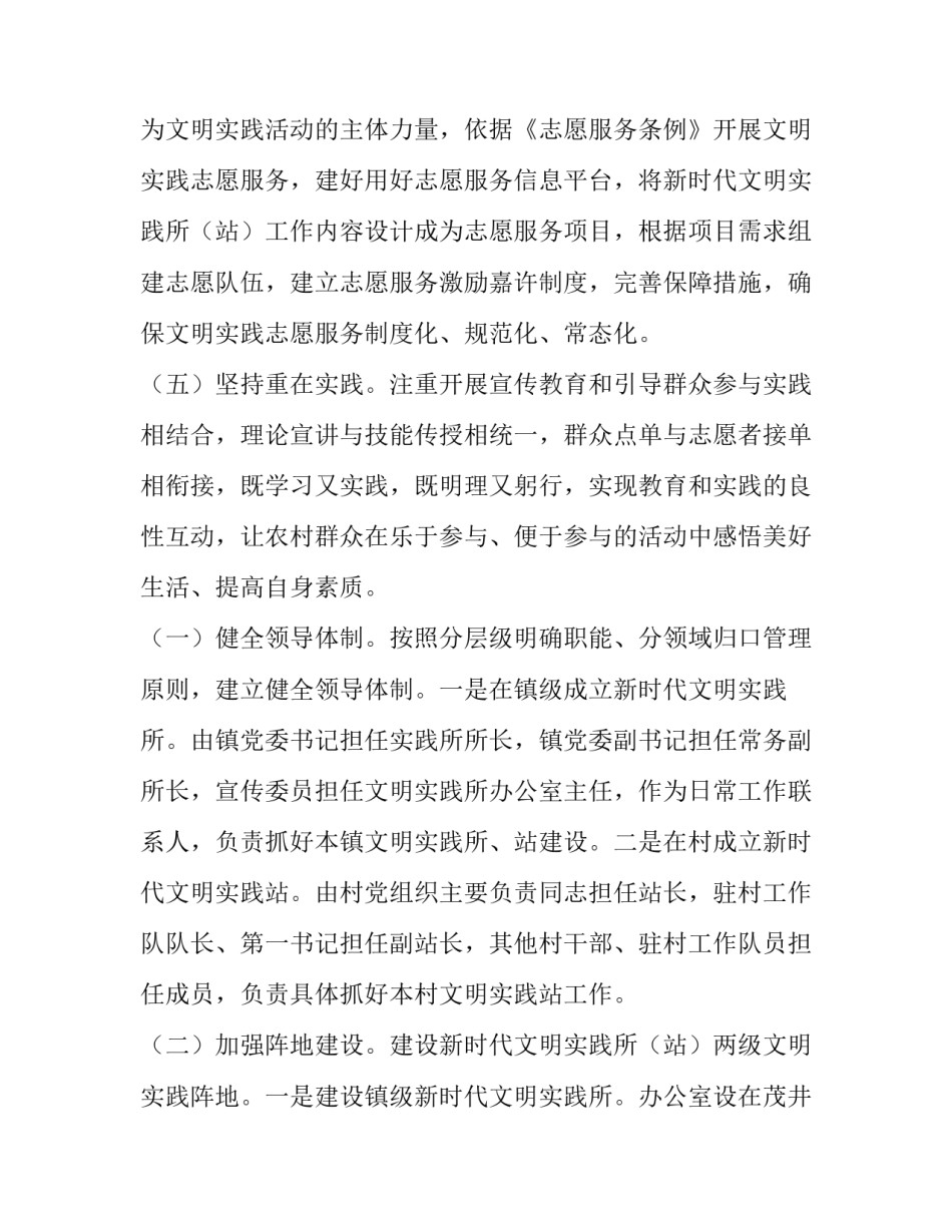 2023年新时代文明实践站打造方案 2023新时代文明实践活动(五篇)_第3页