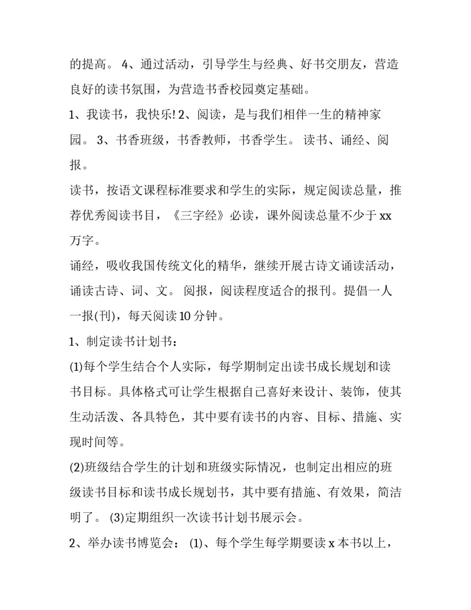 大学生读书分享会活动方案 大学生读书分享会活动策划(4篇)_第2页