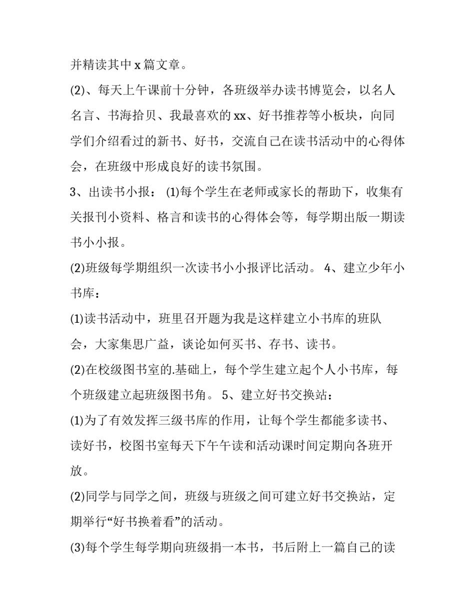 大学生读书分享会活动方案 大学生读书分享会活动策划(4篇)_第3页