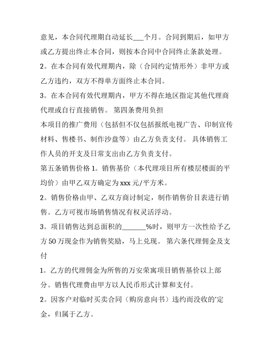 最新房地产代理合同纠纷(十五篇)_第2页