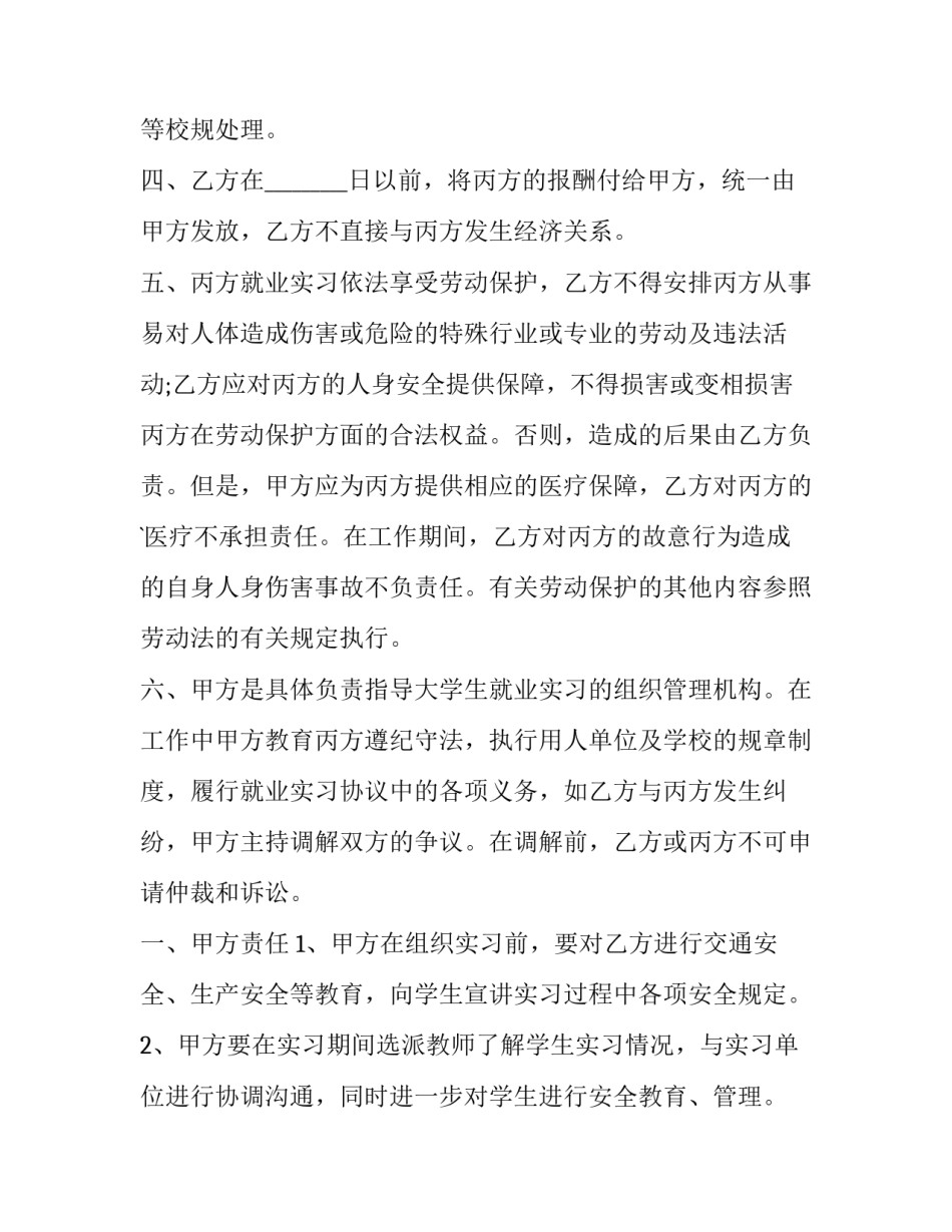 学生安全协议书(模板5篇)_第2页