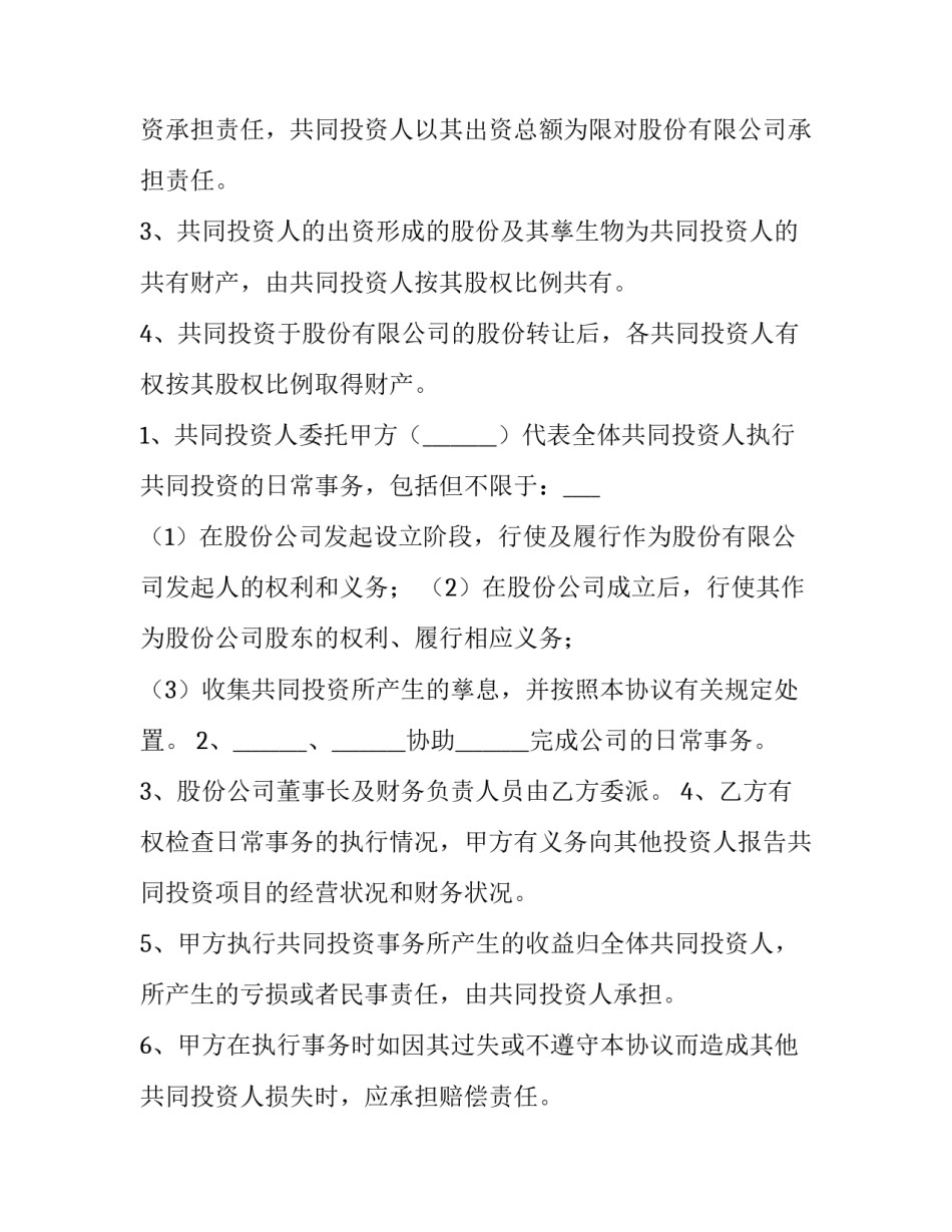 最新股权投资协议书 投资股权协议书(四篇)_第3页