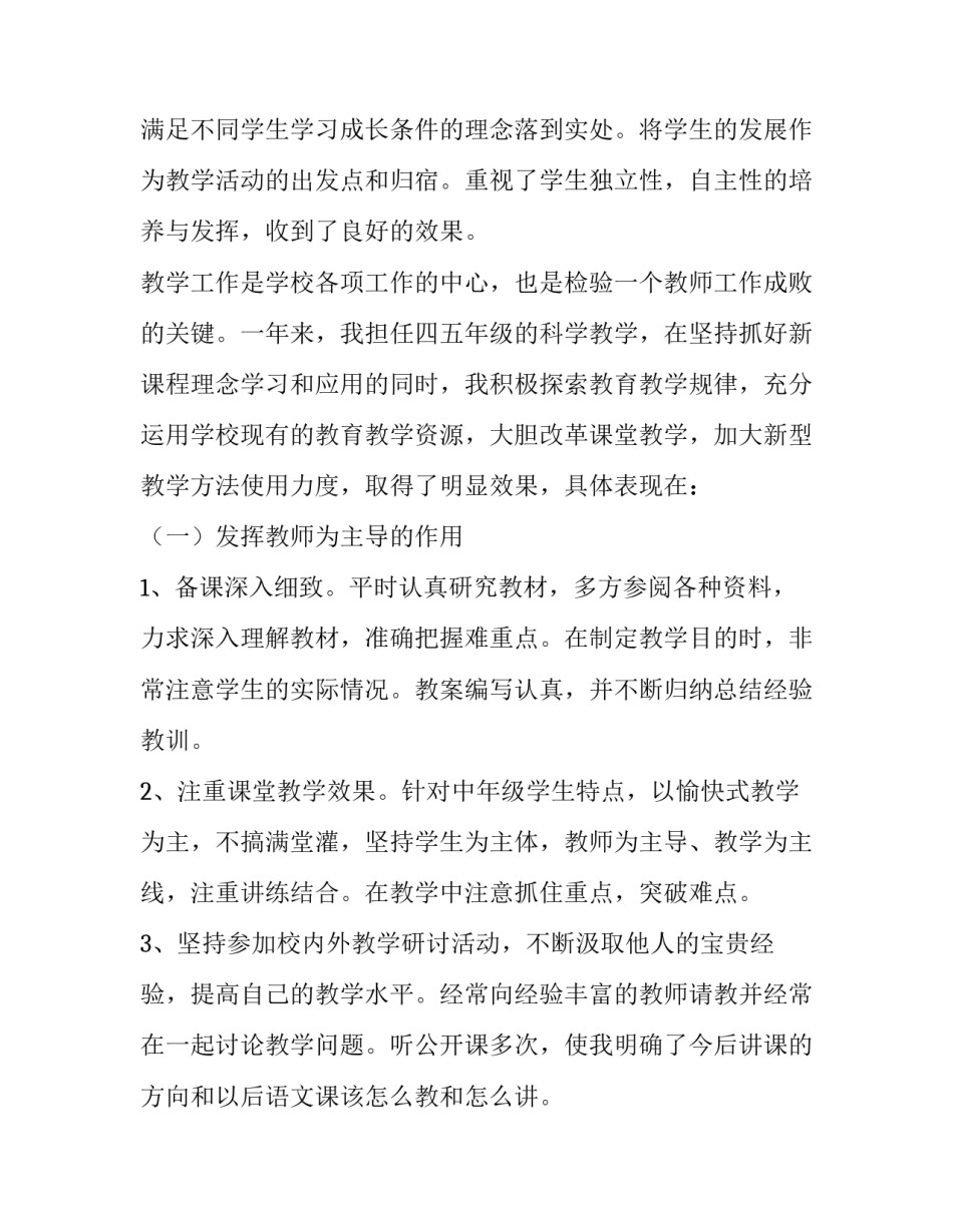 教学评估汇报材料最新 教学评估汇报材料最新模板(五篇)_第2页