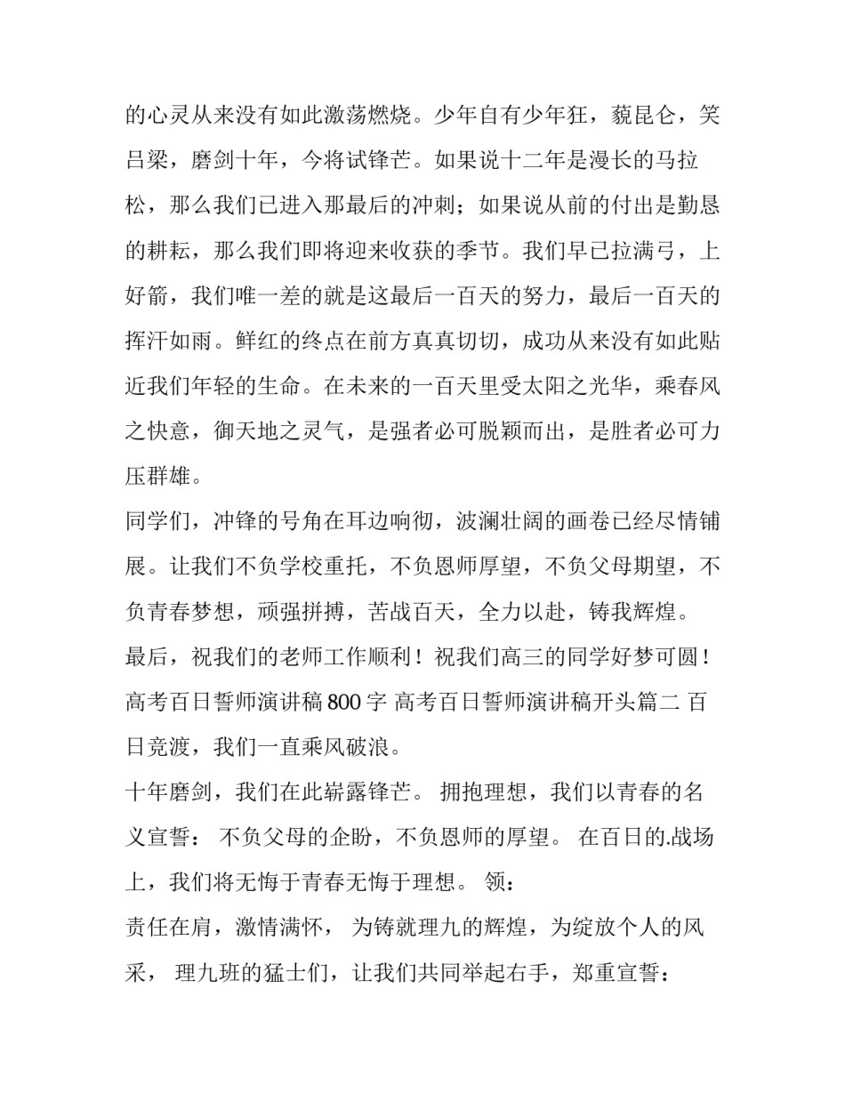 2023年高考百日誓师演讲稿800字 高考百日誓师演讲稿开头(三篇)_第2页