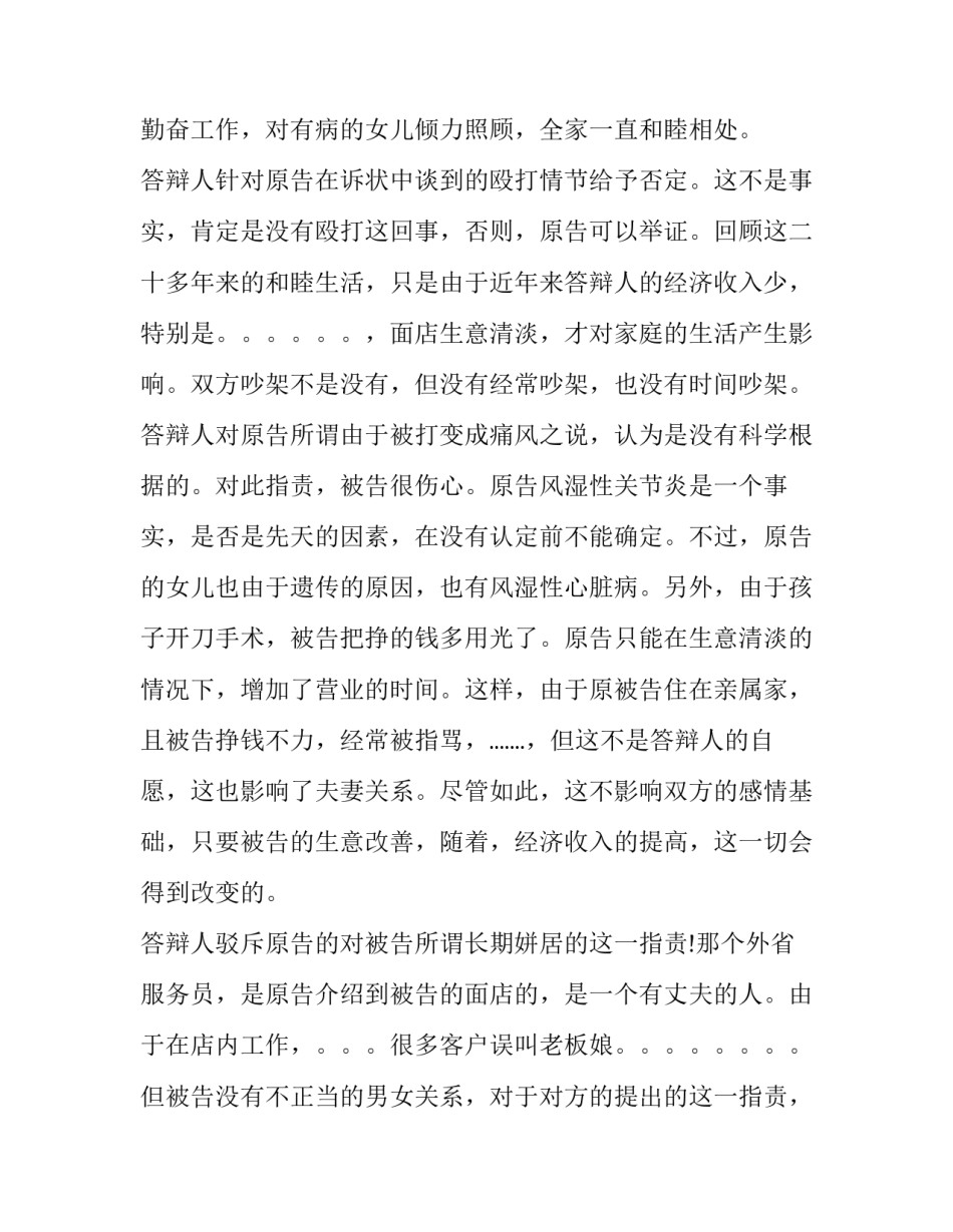 2023年离婚民事答辩状怎么写 民事答辩状范本离婚(4篇)_第2页