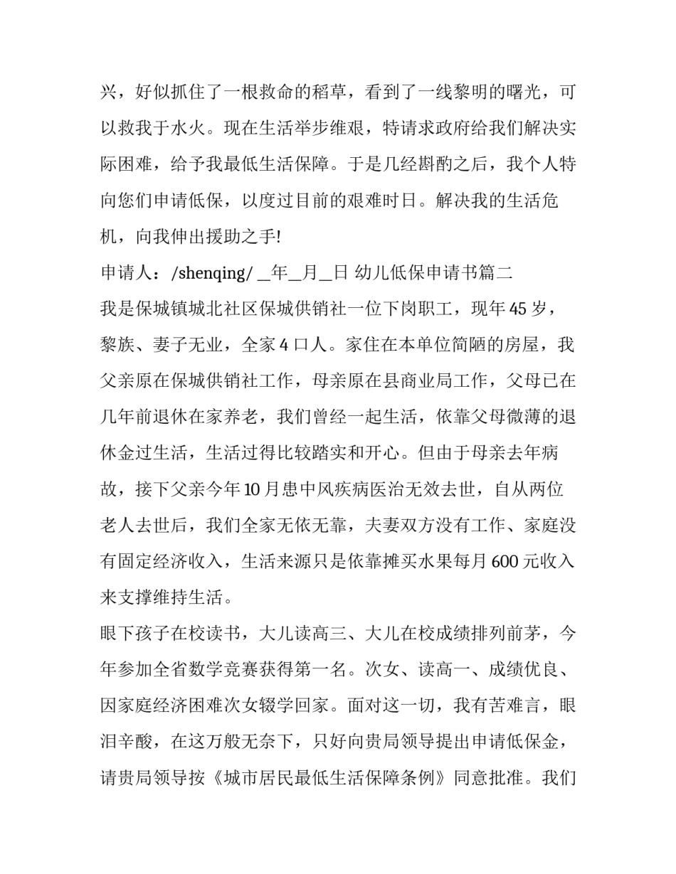 最新幼儿低保申请书 农村低保申请书低保申请书(优秀10篇)_第1页