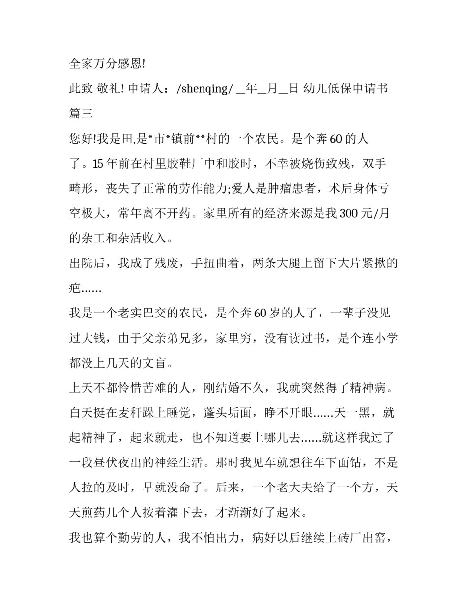 最新幼儿低保申请书 农村低保申请书低保申请书(优秀10篇)_第2页