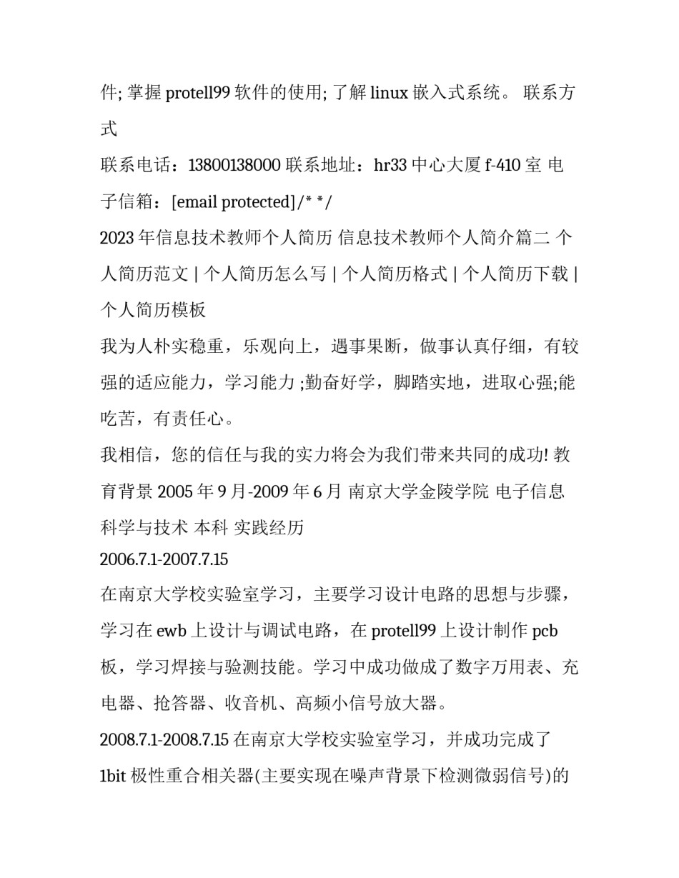 2023年信息技术教师个人简历 信息技术教师个人简介(三篇)_第2页