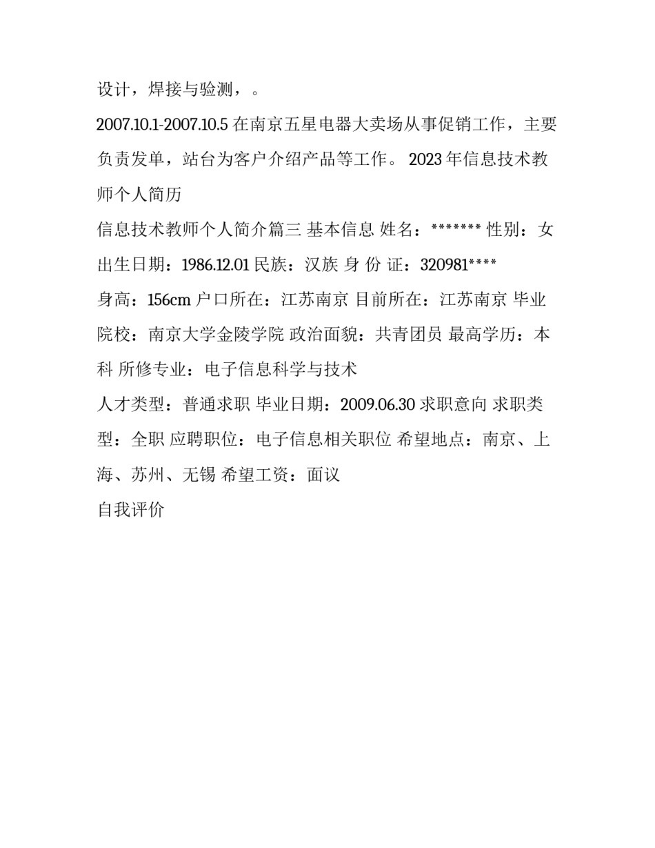2023年信息技术教师个人简历 信息技术教师个人简介(三篇)_第3页