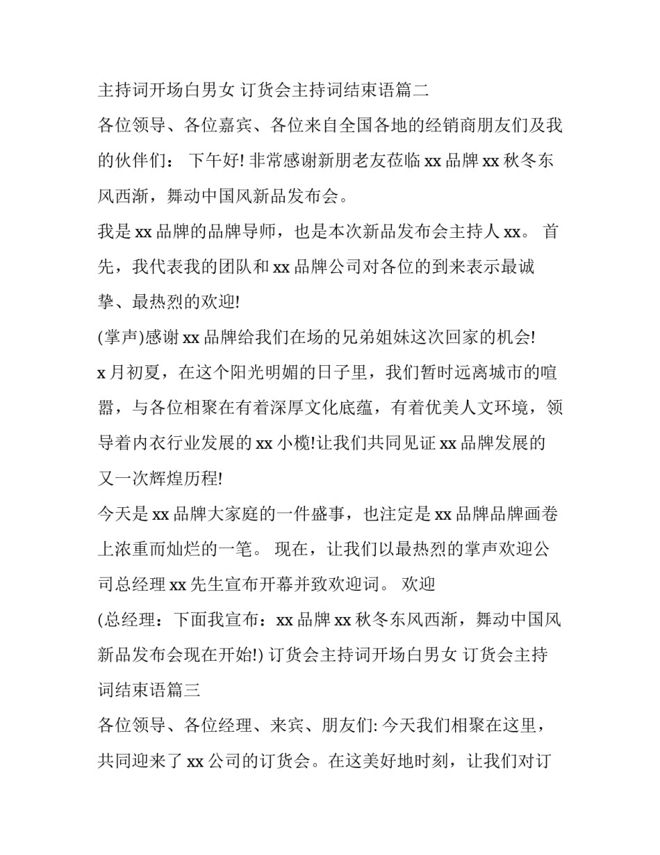 订货会主持词开场白男女 订货会主持词结束语(5篇)_第3页