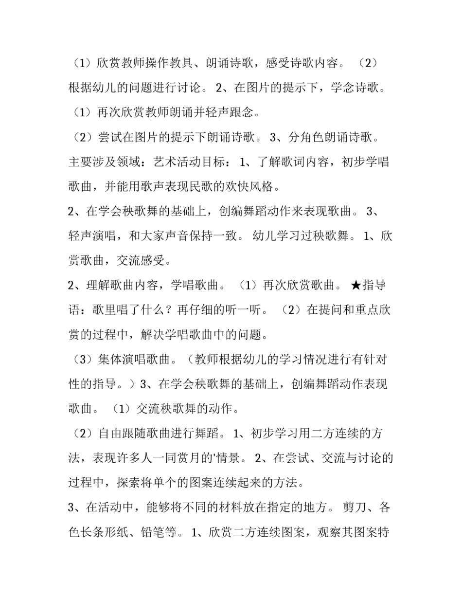 幼儿园大班中秋节活动方案策划(14篇)_第2页