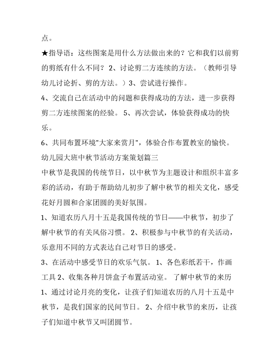 幼儿园大班中秋节活动方案策划(14篇)_第3页