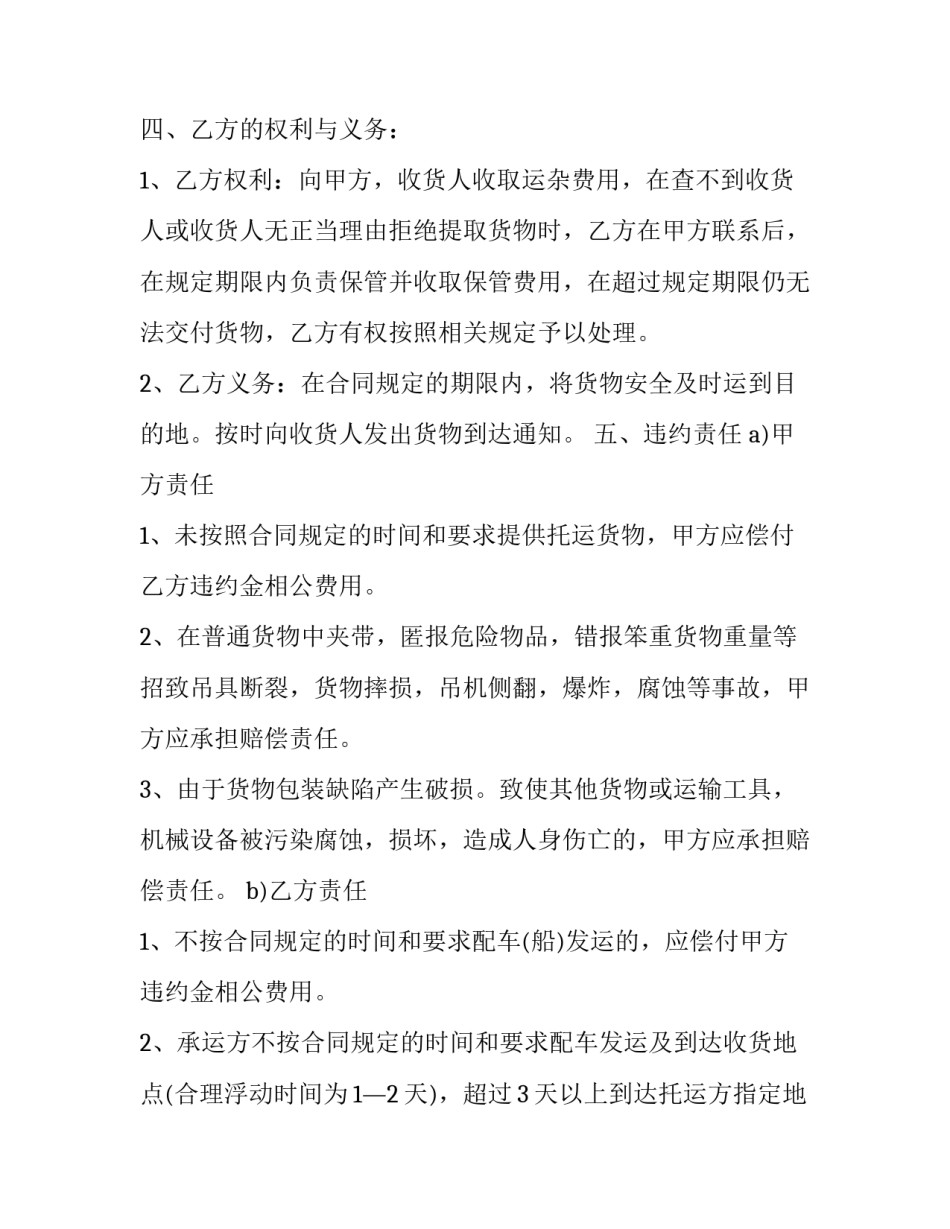 2023年货物承运合同(十三篇)_第2页