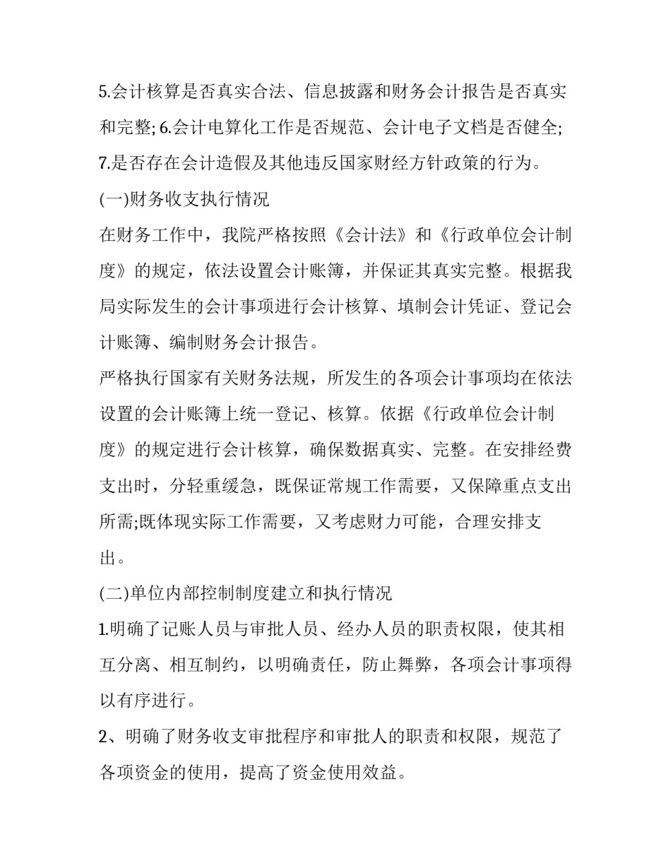 最新单位财务自查报告(通用6篇)_第2页