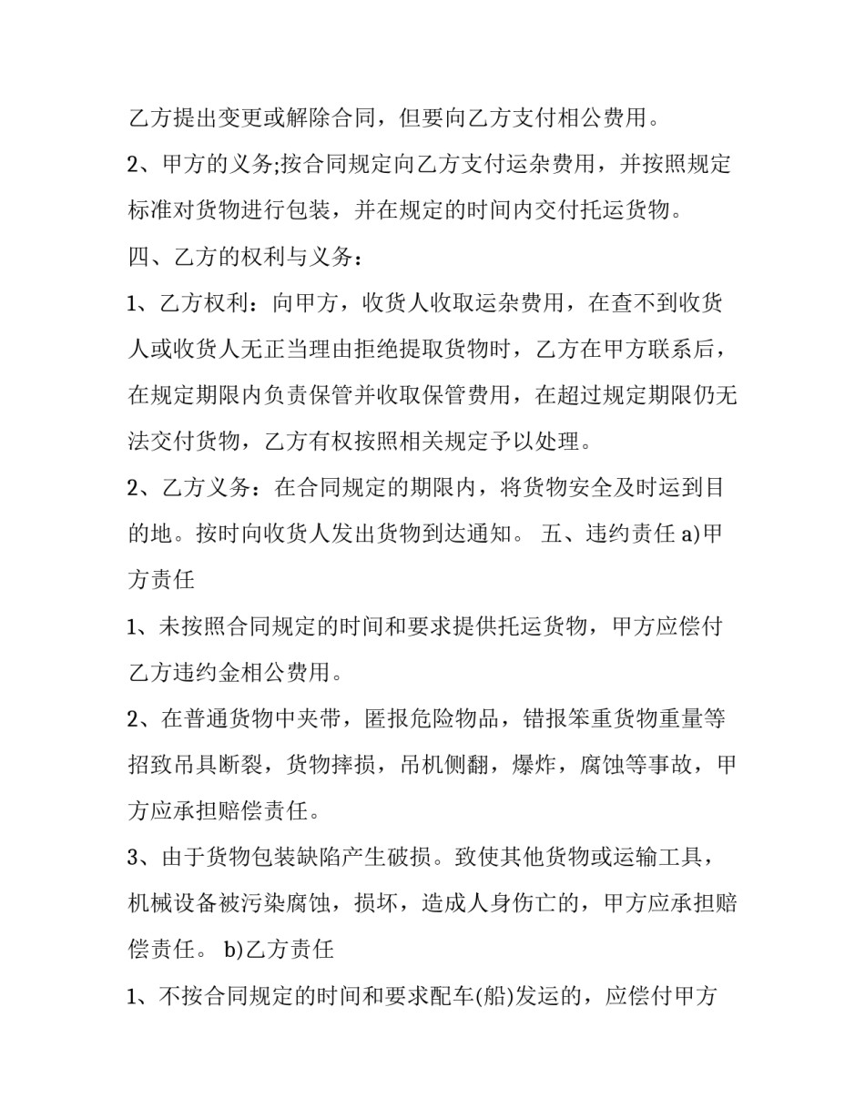 货物承运合作合同共有几条(13篇)_第2页