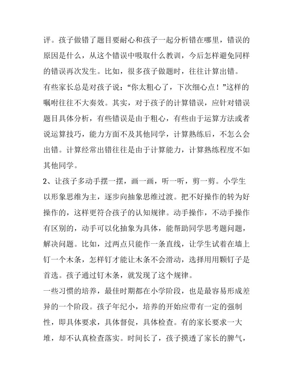 四年级数学老师家长会发言稿班主任 四年级数学老师家长会发言稿言稿(4篇)_第2页