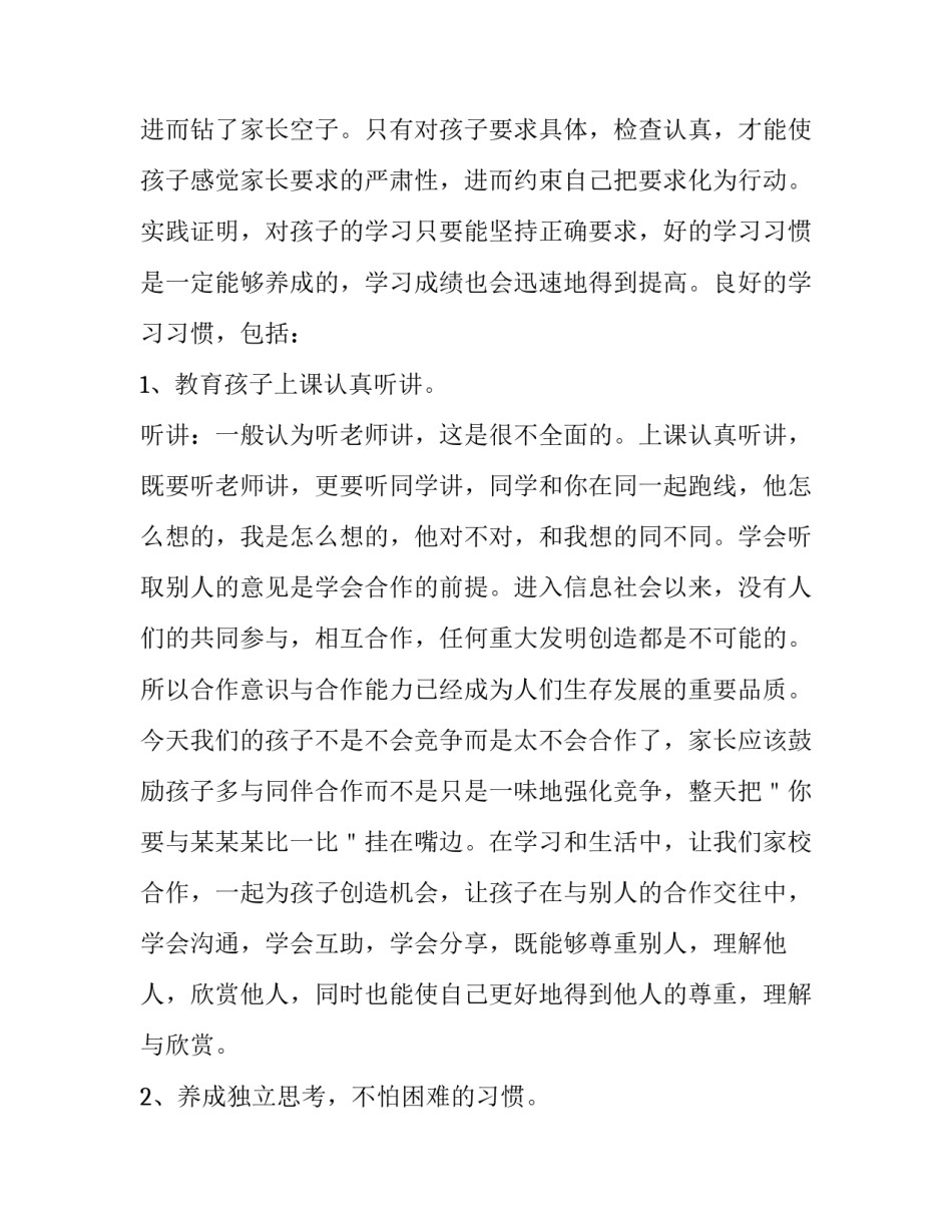 四年级数学老师家长会发言稿班主任 四年级数学老师家长会发言稿言稿(4篇)_第3页