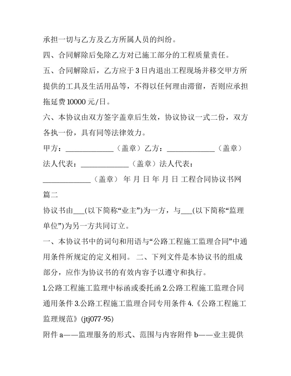 2023年工程合同协议书网 工程合同协议书(精选8篇)_第2页