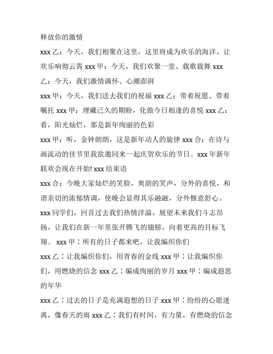 2023年幼儿园新年晚会主持词稿(7篇)_第2页