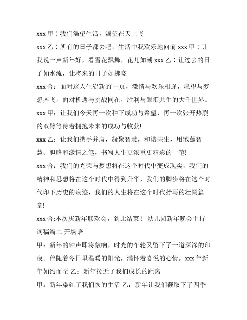 2023年幼儿园新年晚会主持词稿(7篇)_第3页