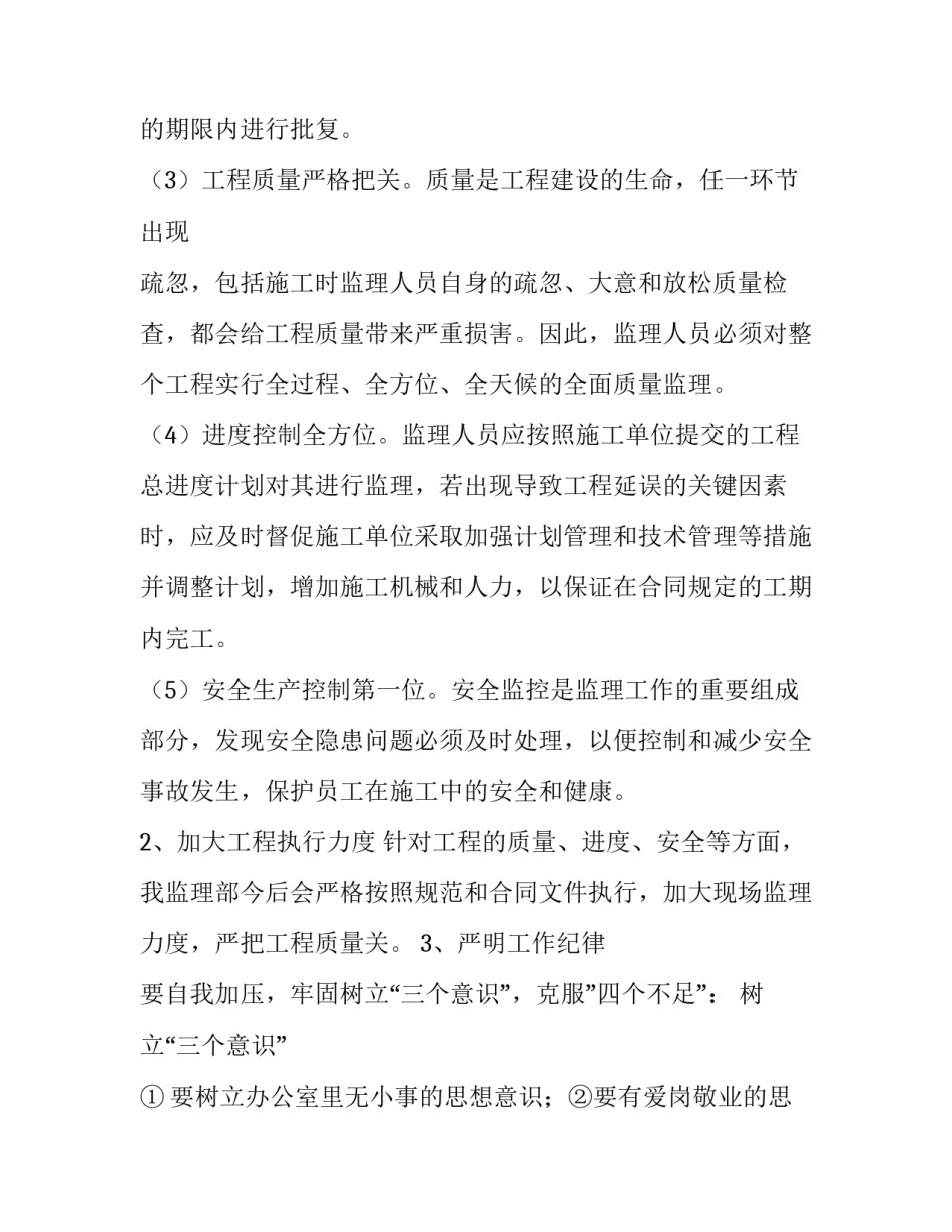 最新工程承包合同文本(27篇)_第3页