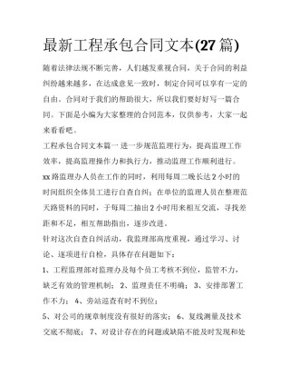 最新工程承包合同文本(27篇)