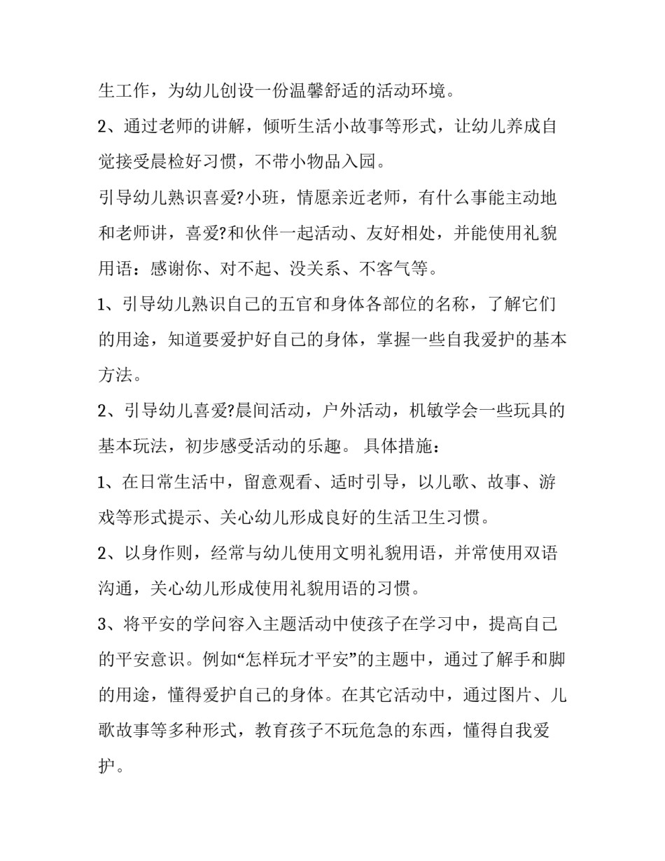 2023年教师工作计划个人 教师工作计划 个人小学(5篇)_第2页