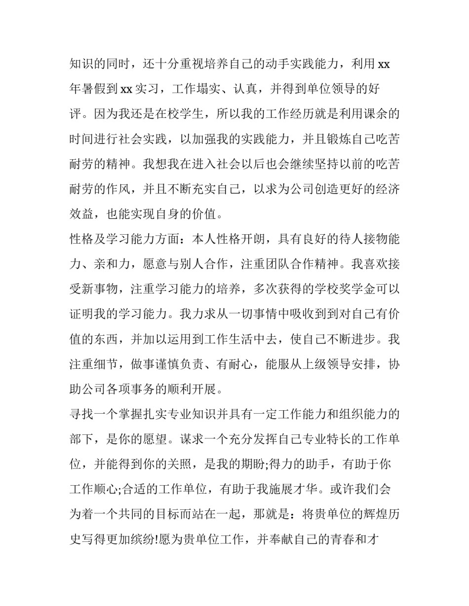 2023年办公室文员求职信3000字 办公室文职人员求职信(3篇)_第2页