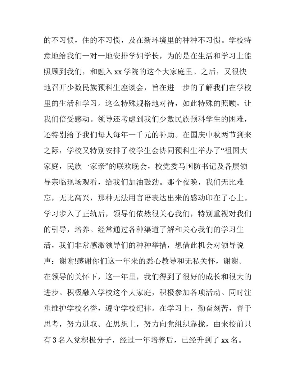 给校领导的感谢信100字 给校领导的感谢信怎么写(四篇)_第3页