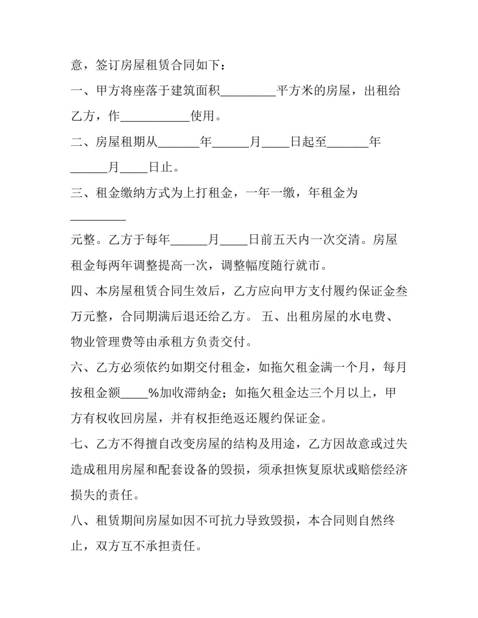 2023年房子租给二房东的合同(53篇)_第3页