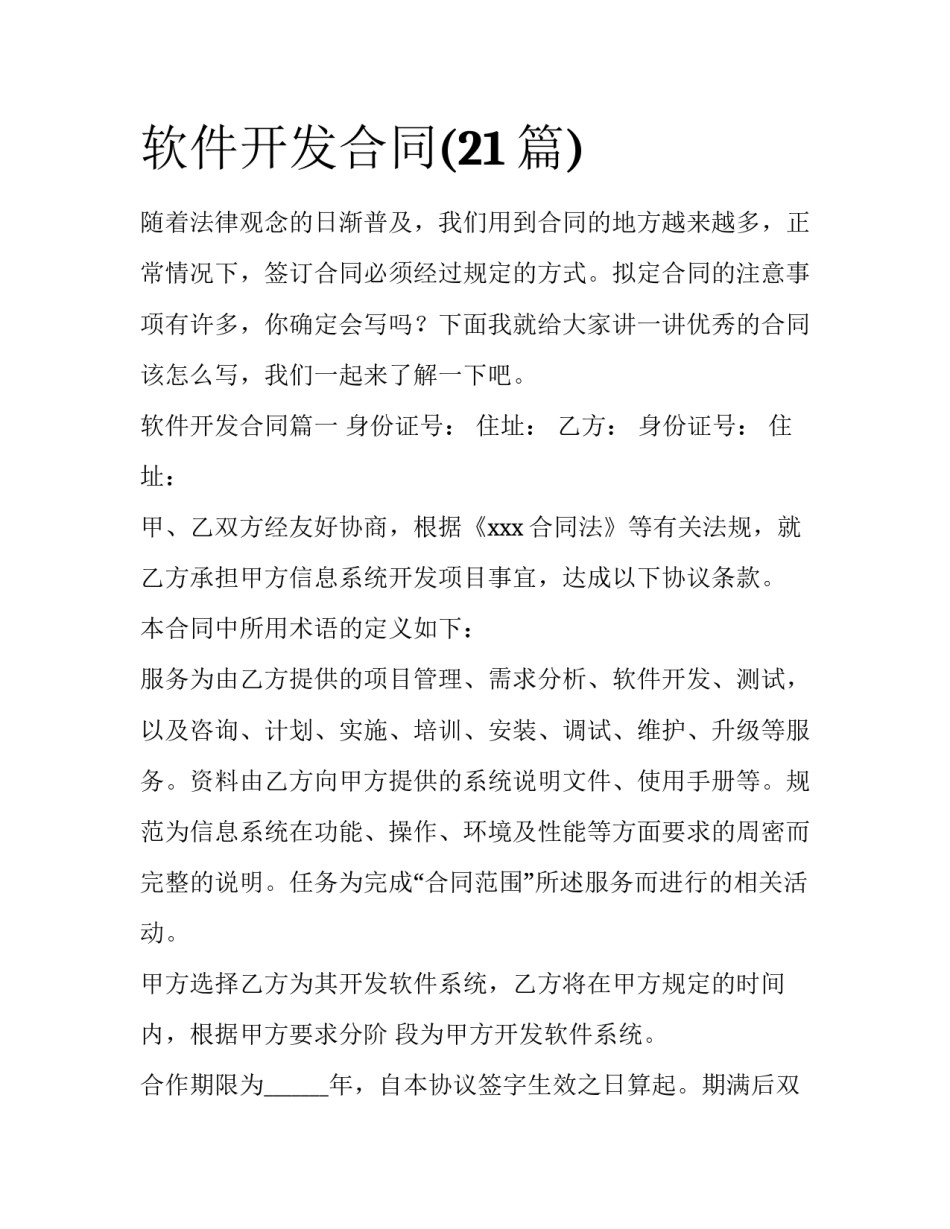 软件开发合同(21篇)_第1页