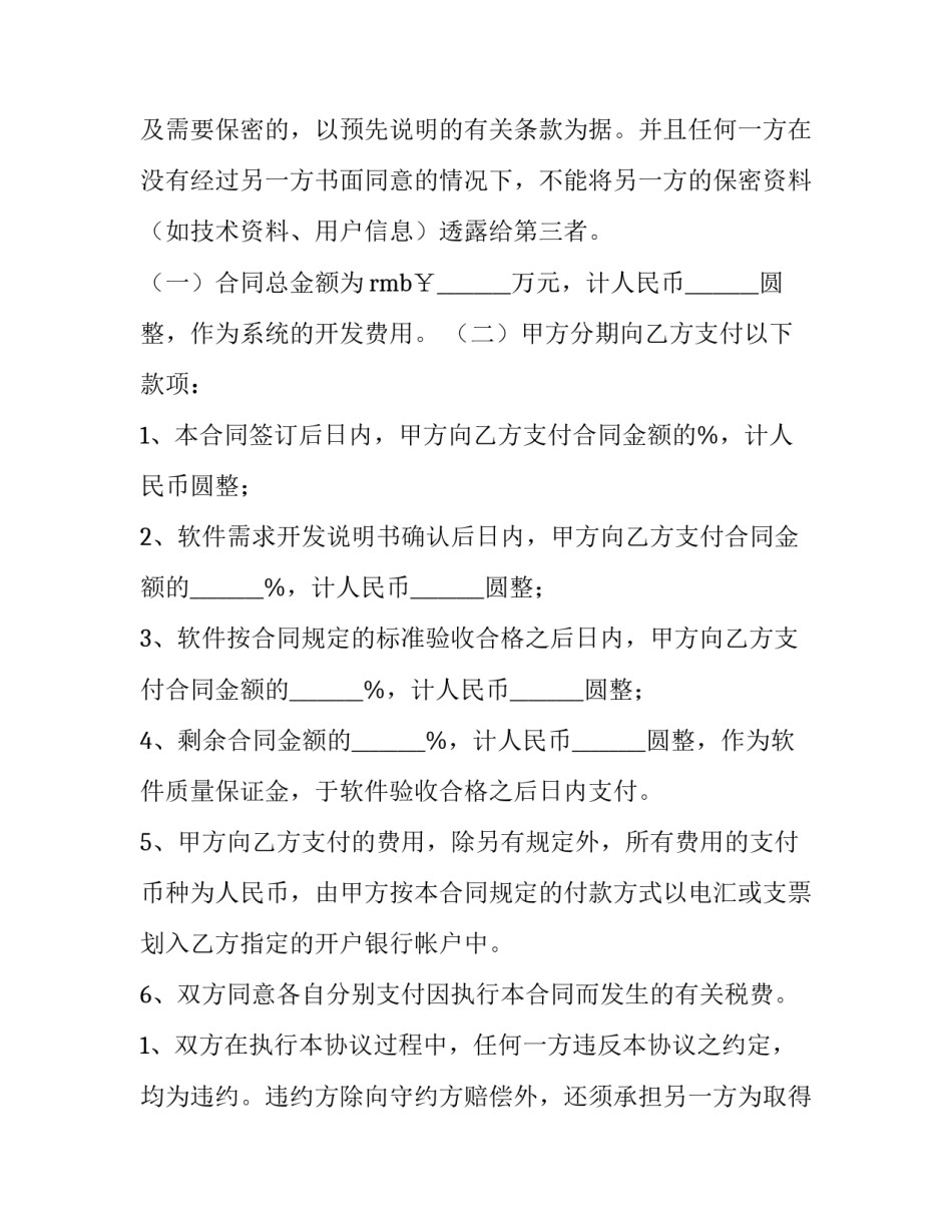软件开发合同(21篇)_第3页