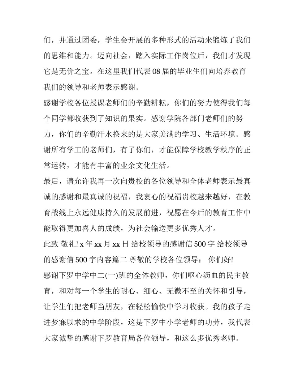 给校领导的感谢信500字 给校领导的感谢信500字内容(4篇)_第2页