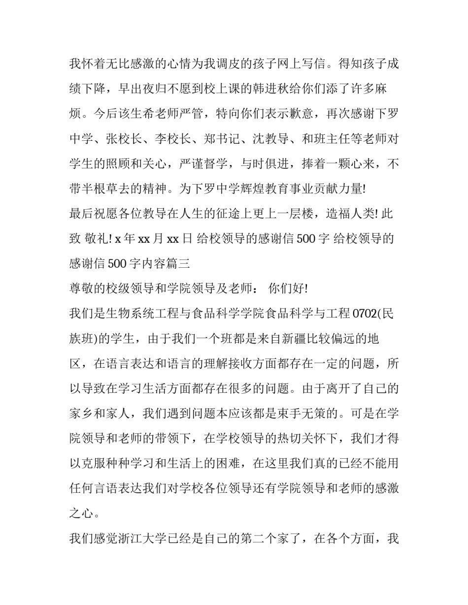 给校领导的感谢信500字 给校领导的感谢信500字内容(4篇)_第3页