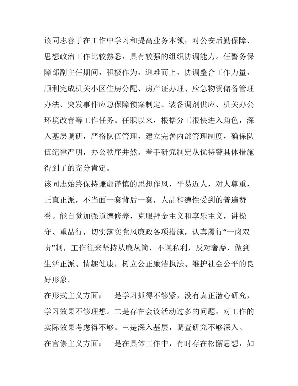 最新个人考察报告(模板10篇)_第2页