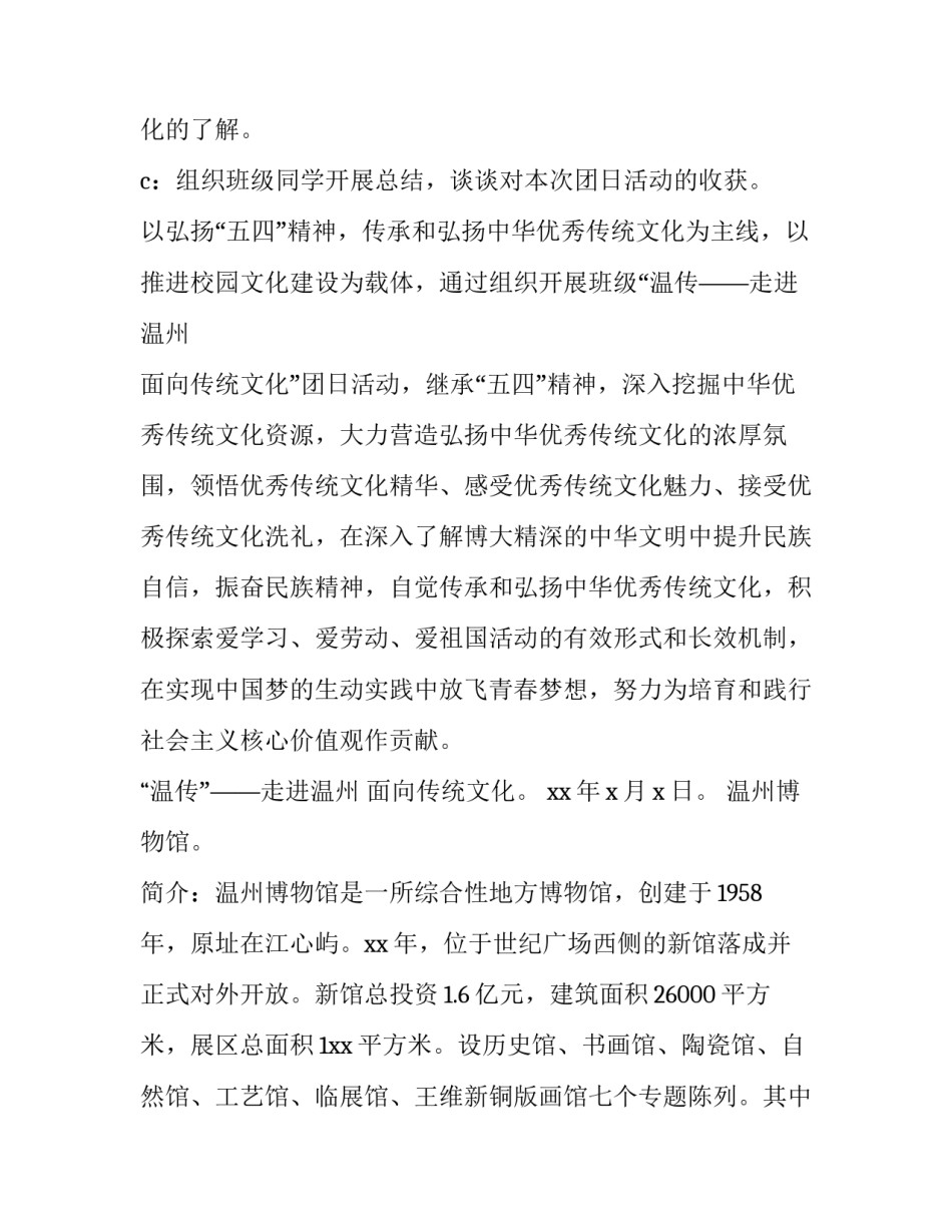 2023年大学生参观博物馆活动方案设计 2023年大学生参观博物馆活动方案设计思路(四篇)_第3页