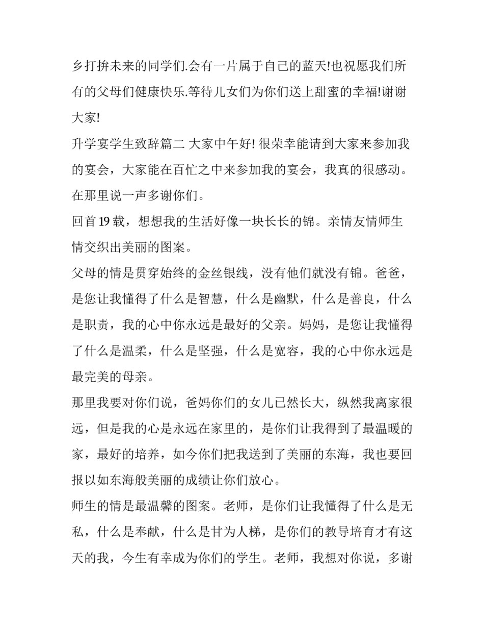 最新升学宴学生致辞(通用7篇)_第2页