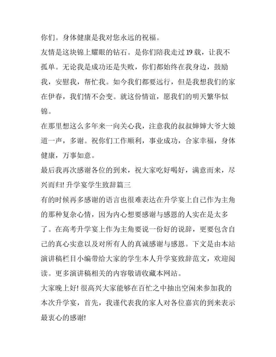 最新升学宴学生致辞(通用7篇)_第3页