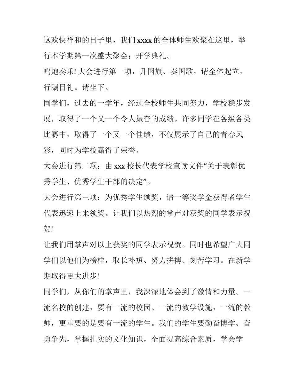 最新小学开学典礼主持词 春季开学典礼主持词(13篇)_第3页