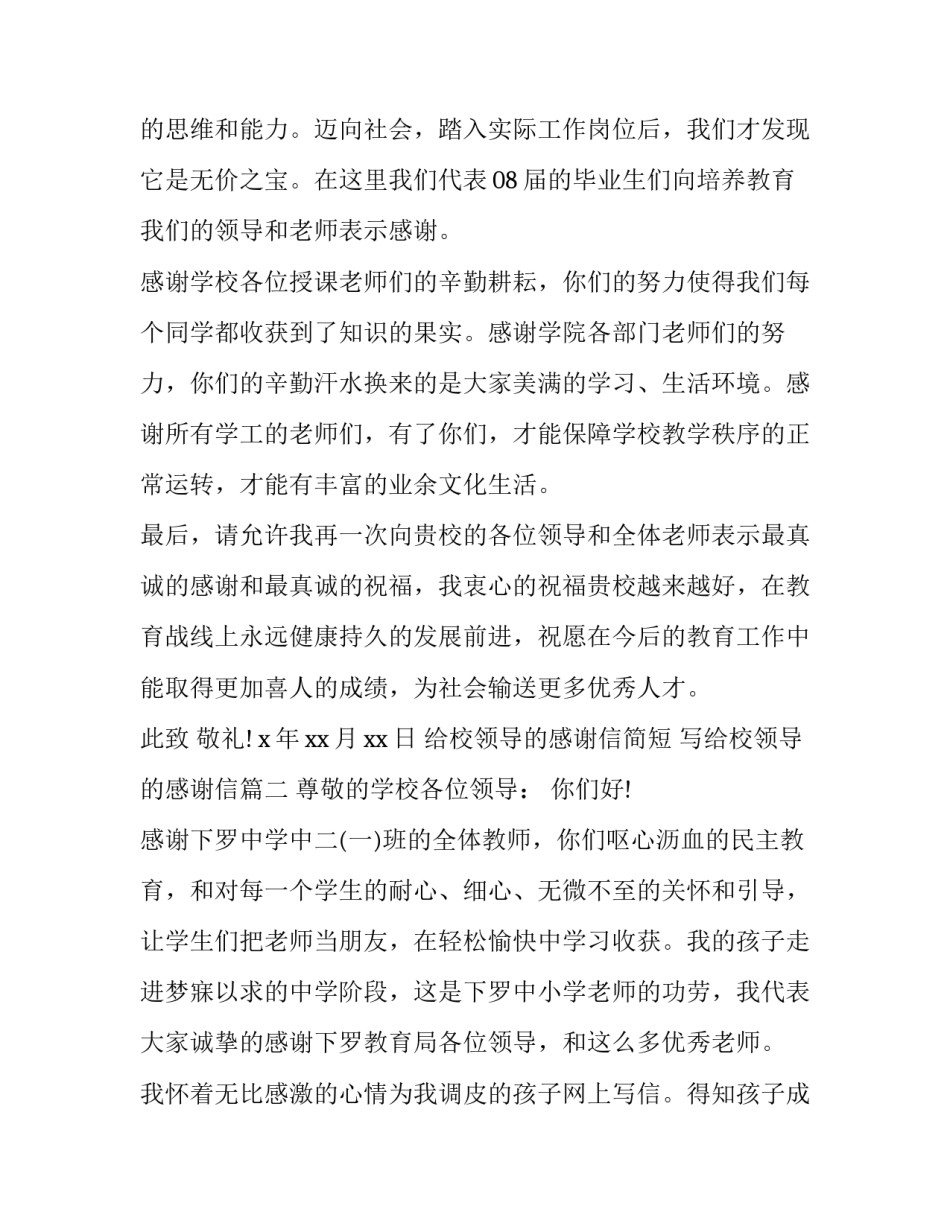 给校领导的感谢信简短 写给校领导的感谢信(4篇)_第2页