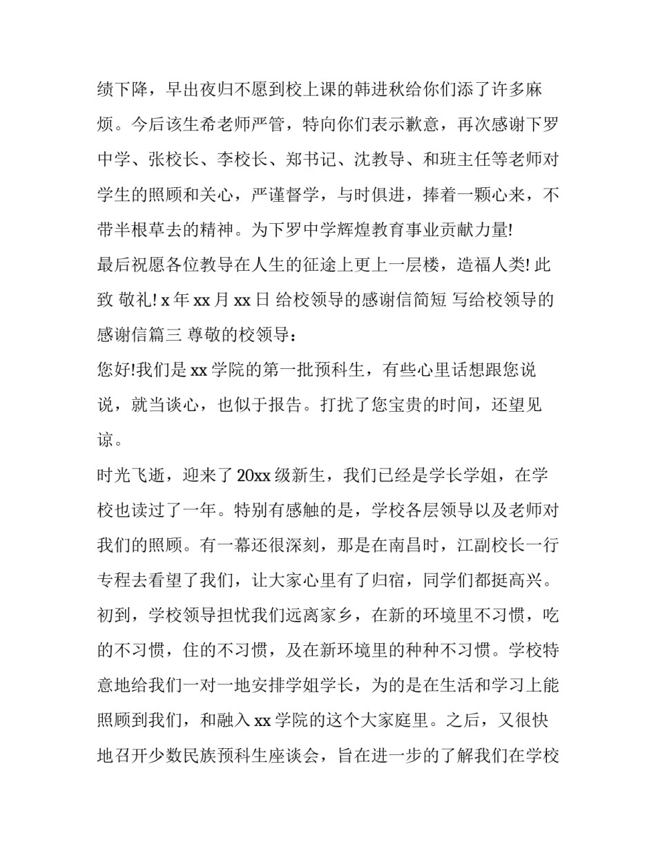 给校领导的感谢信简短 写给校领导的感谢信(4篇)_第3页