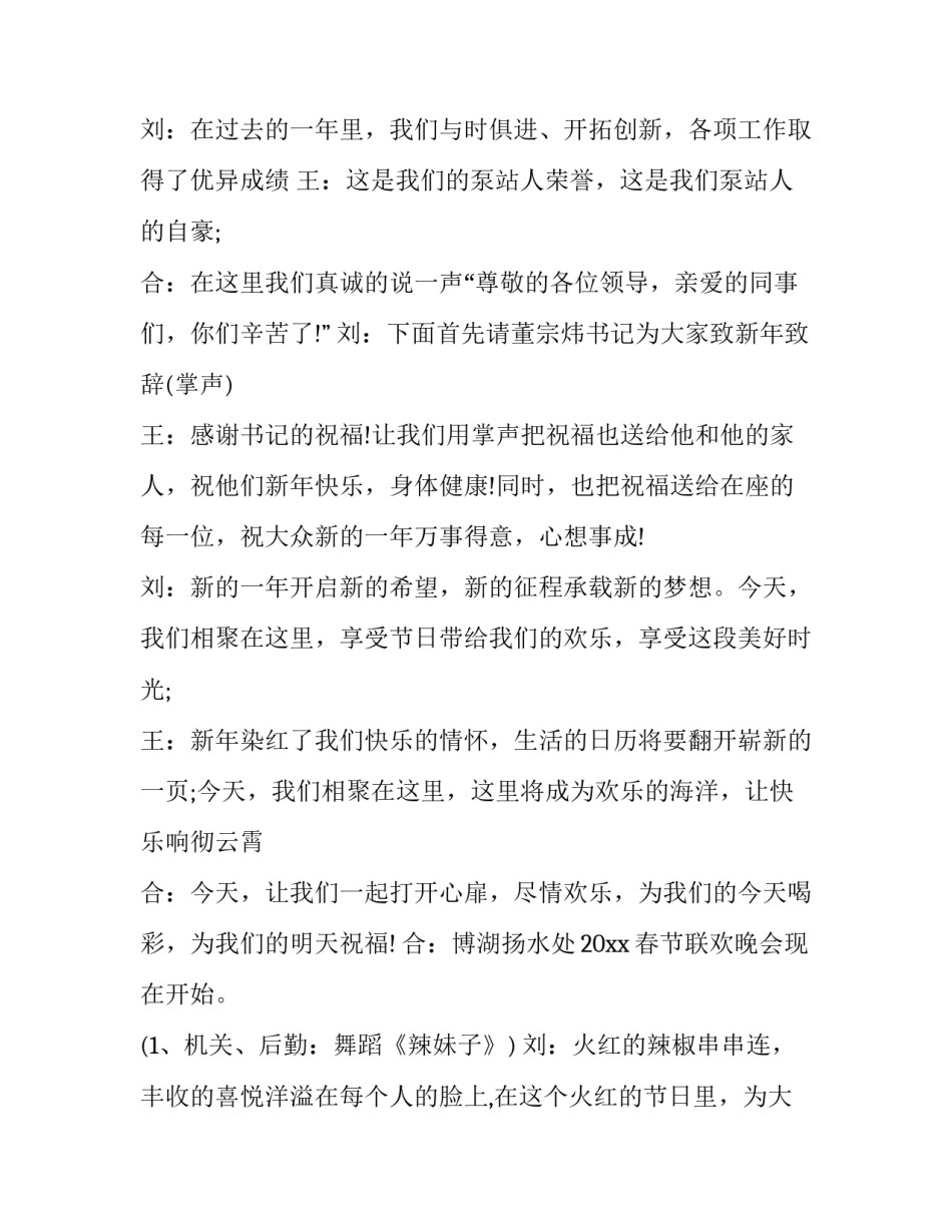 2023年机关元旦晚会主持稿(3篇)_第2页