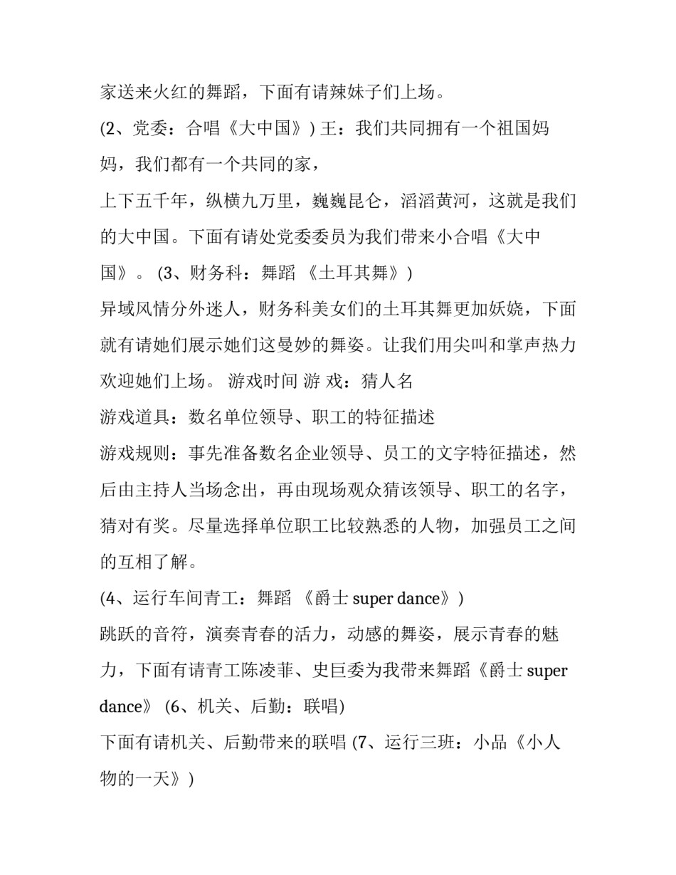 2023年机关元旦晚会主持稿(3篇)_第3页