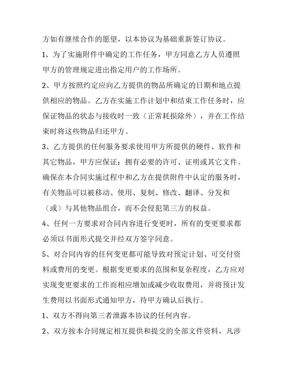 电力软件开发合同(二十一篇)_第2页