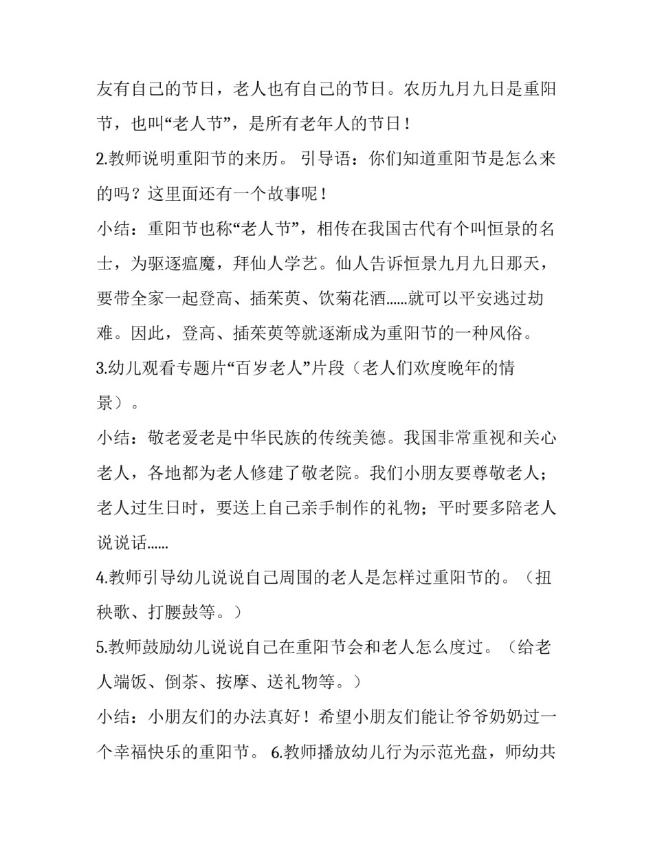 2023年重阳节活动方案幼儿园总结 2023年重阳节活动方案幼儿园总结怎么写(七篇)_第3页