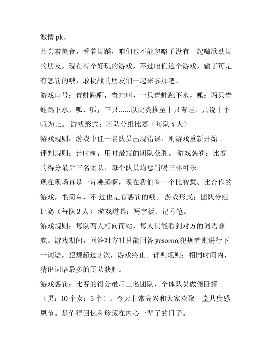 供应商欢迎晚宴主持人台词怎么说(三篇)_第2页