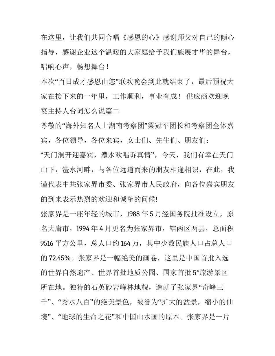 供应商欢迎晚宴主持人台词怎么说(三篇)_第3页