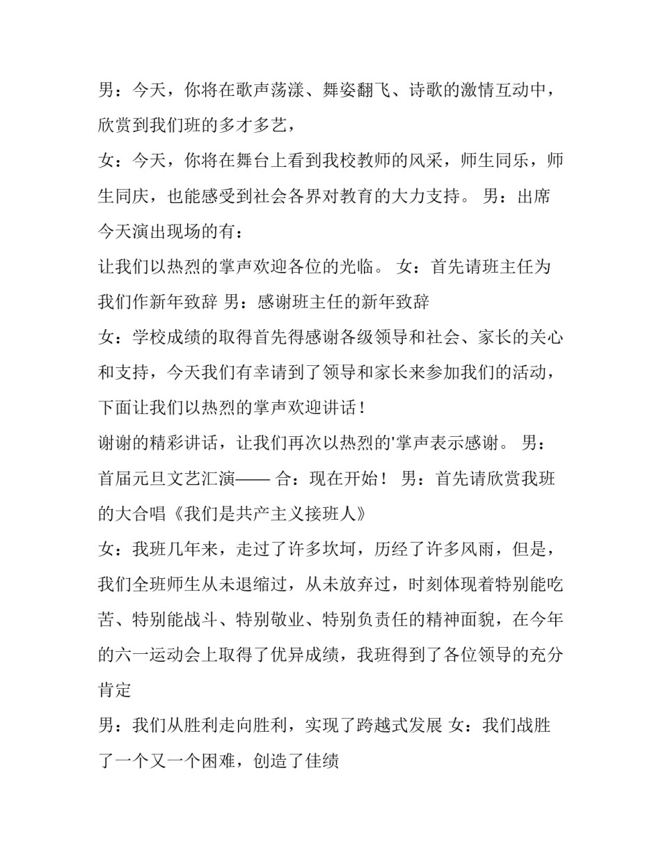 小学新年主持稿 小学晚会主持人稿(四篇)_第2页